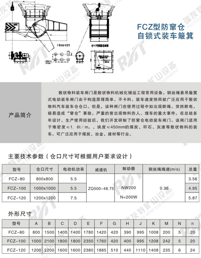FCZ型防竄倉自鎖式裝車(chē)簸箕